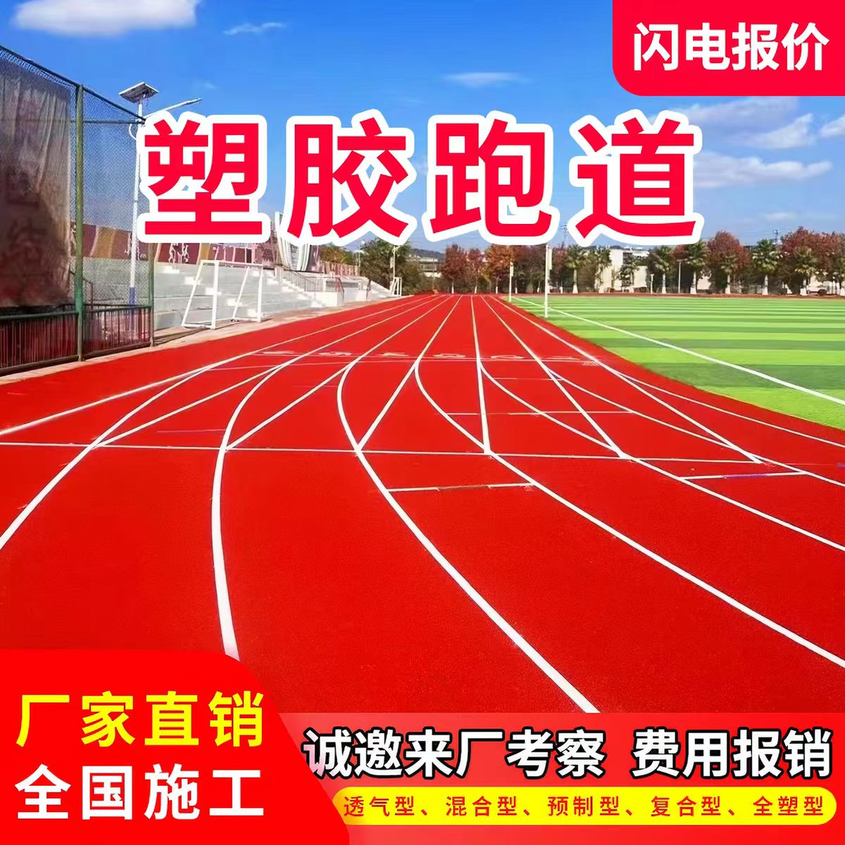 泰州市塑胶跑道透气型塑胶跑道 - 厂家