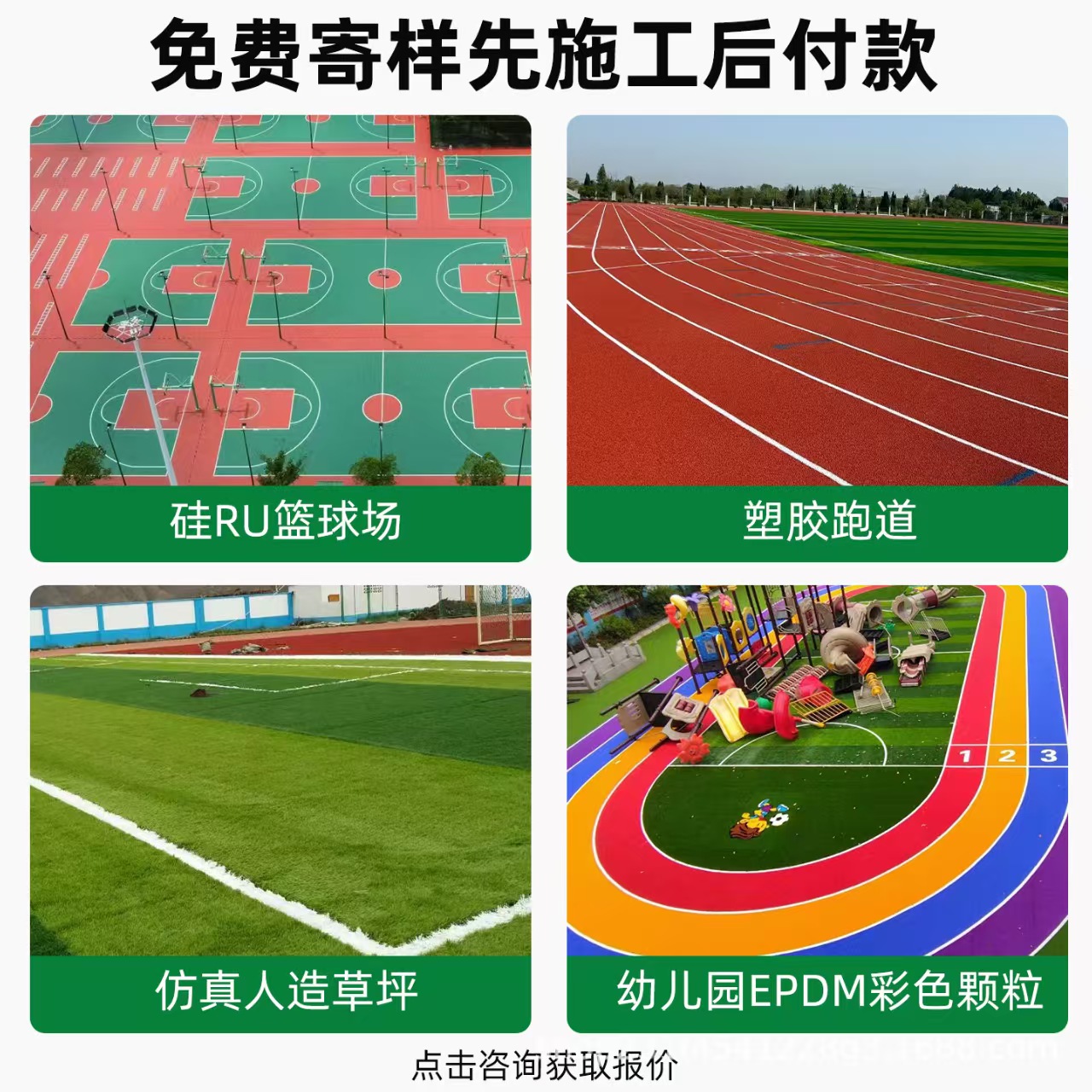 泰州市透气型塑胶跑道混合型塑胶跑道 - 方案