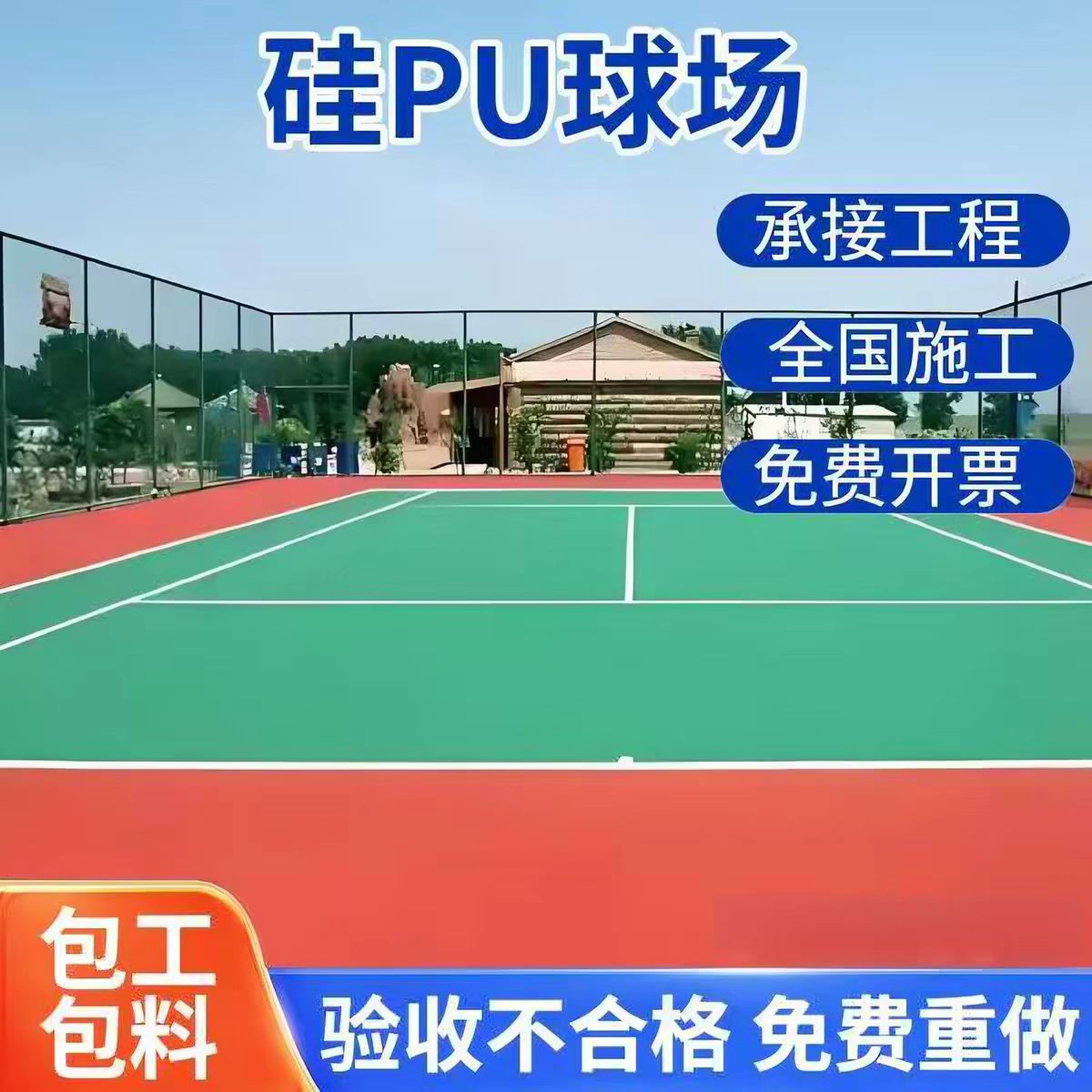 泰州市透气型塑胶跑道球场硅PU - 价格