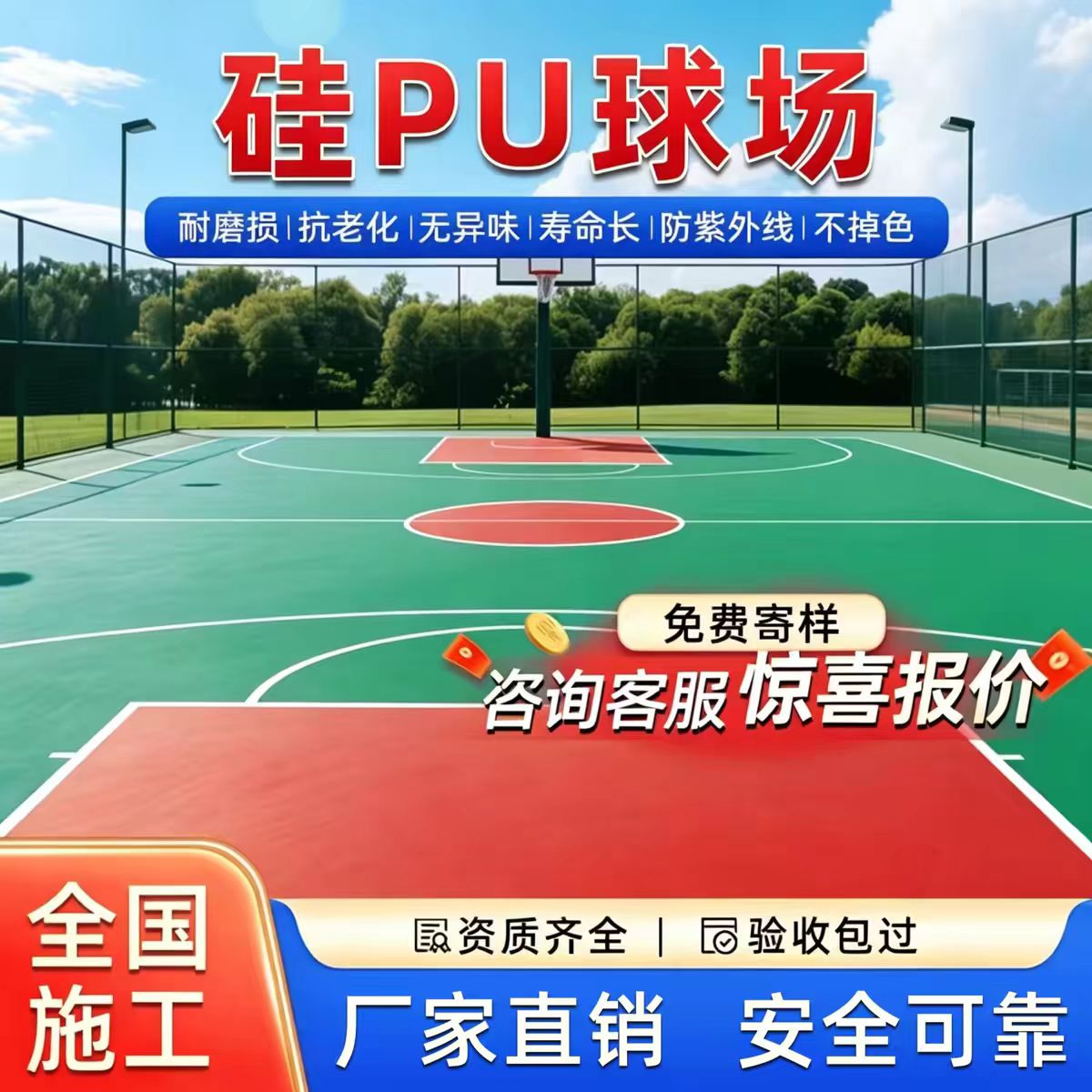 泰州市塑胶跑道材料硅PU篮球场 - 方案